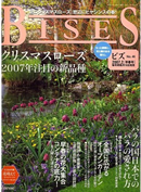 BISES (ビズ)No.46 2007年2月[早春号]
